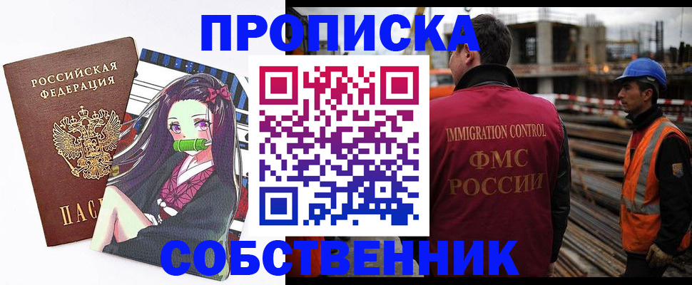 временная регистрация для всех в Омской области