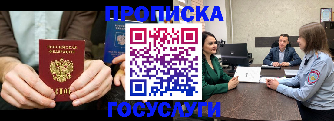 прописка в квартире в Омской области