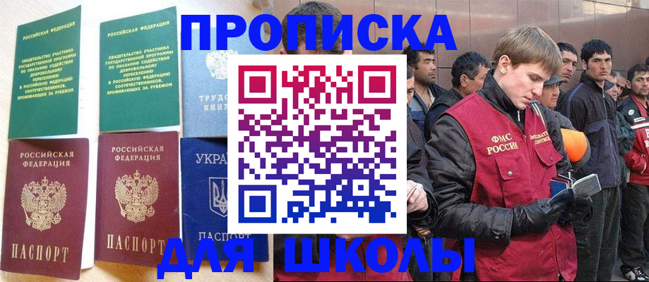 прописка 2025 в Омской области