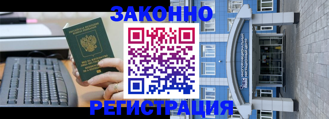 прописка законно в Омской области