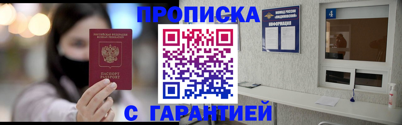 временная регистрация купить в Омской области