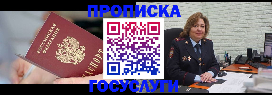 миграционный учет в Омской области