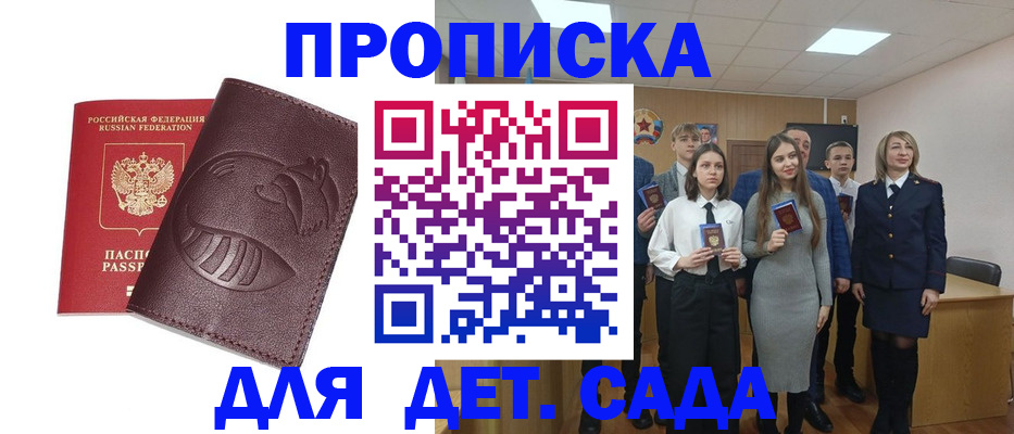 прописка от собственника в Омской области