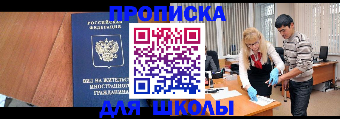 где прописаться в Омской области