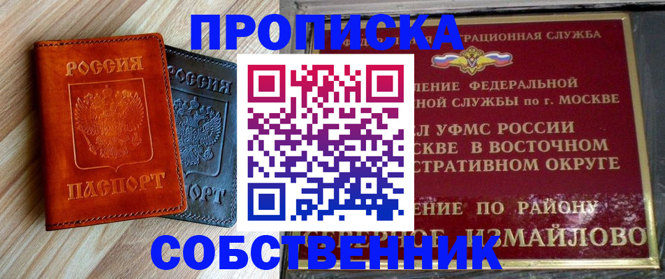 прописка регистрация в Омской области
