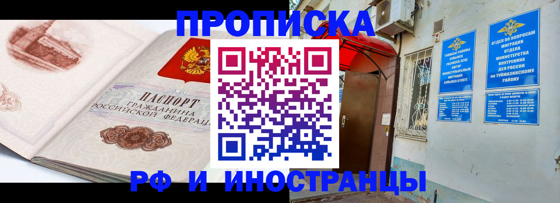 прописка законно в Омской области